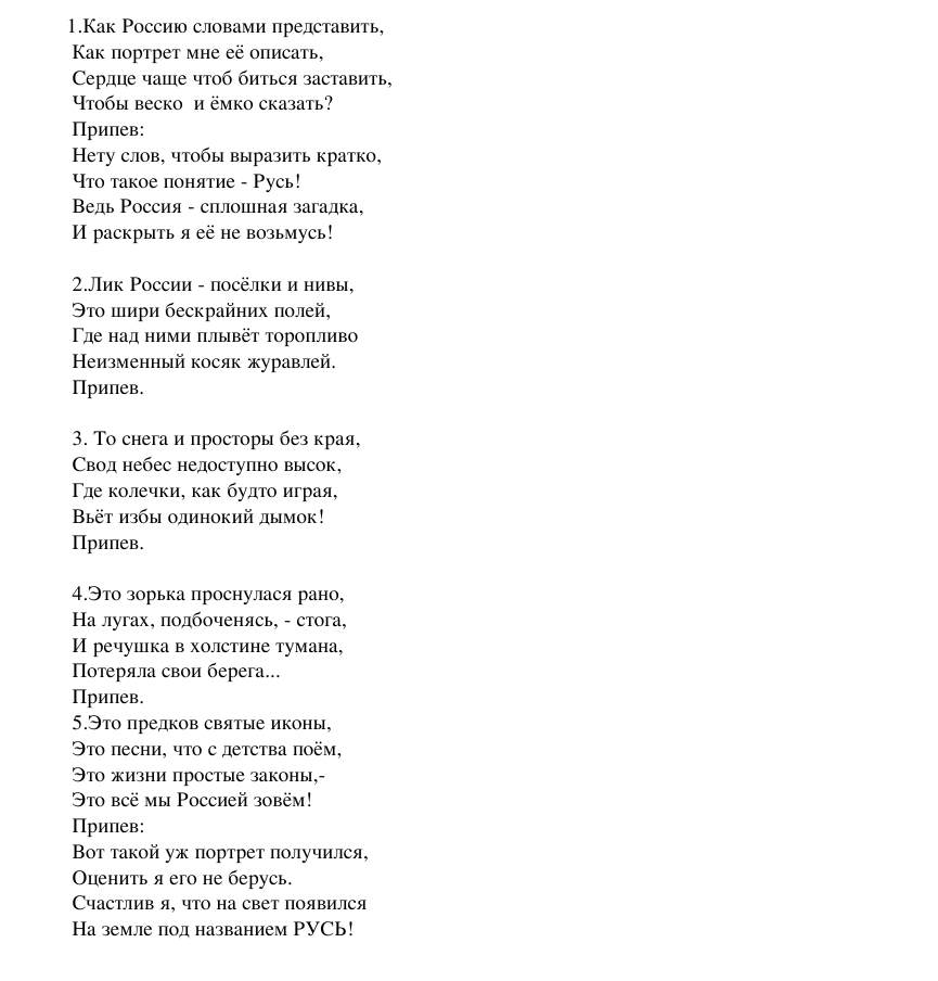 kak rossiyu slovami predstavit